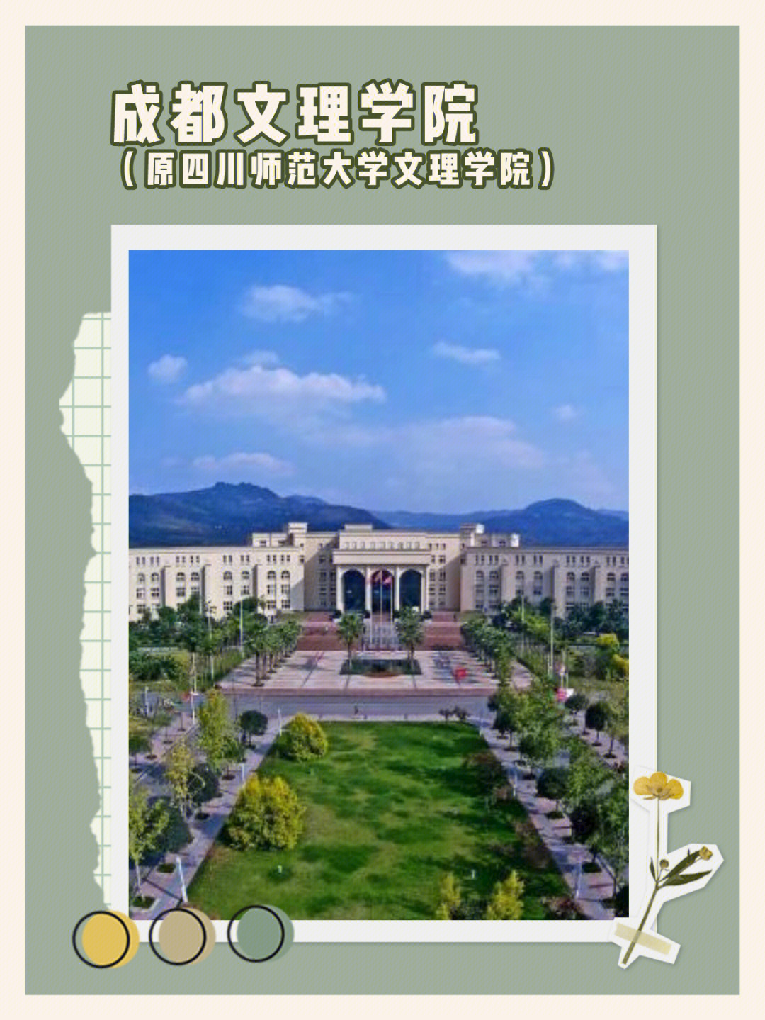 成都文理学院简介图片