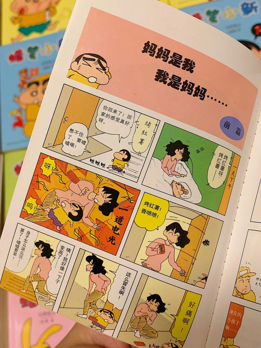 漫画原来蜡笔小新这么早就有换身梗07