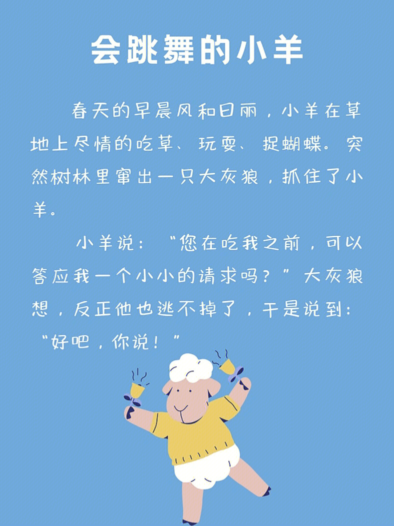 故事反转小羊图片图片