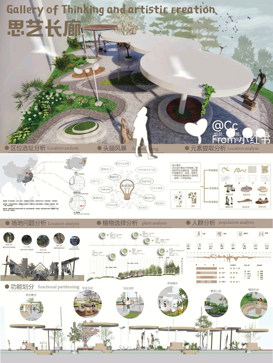 景观设施设计之校园改造