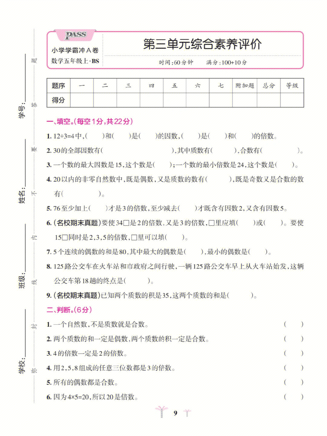 五年级上册数学第三单元测试卷北师版