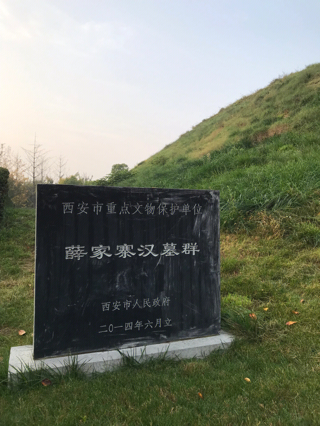 西安独特的墓冢公园