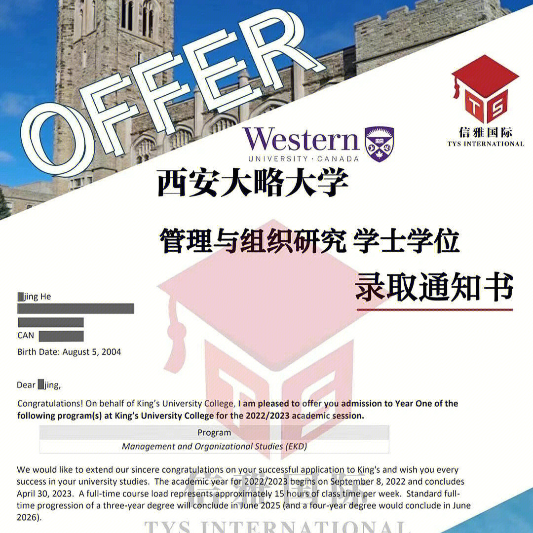 西安大略大学QS图片