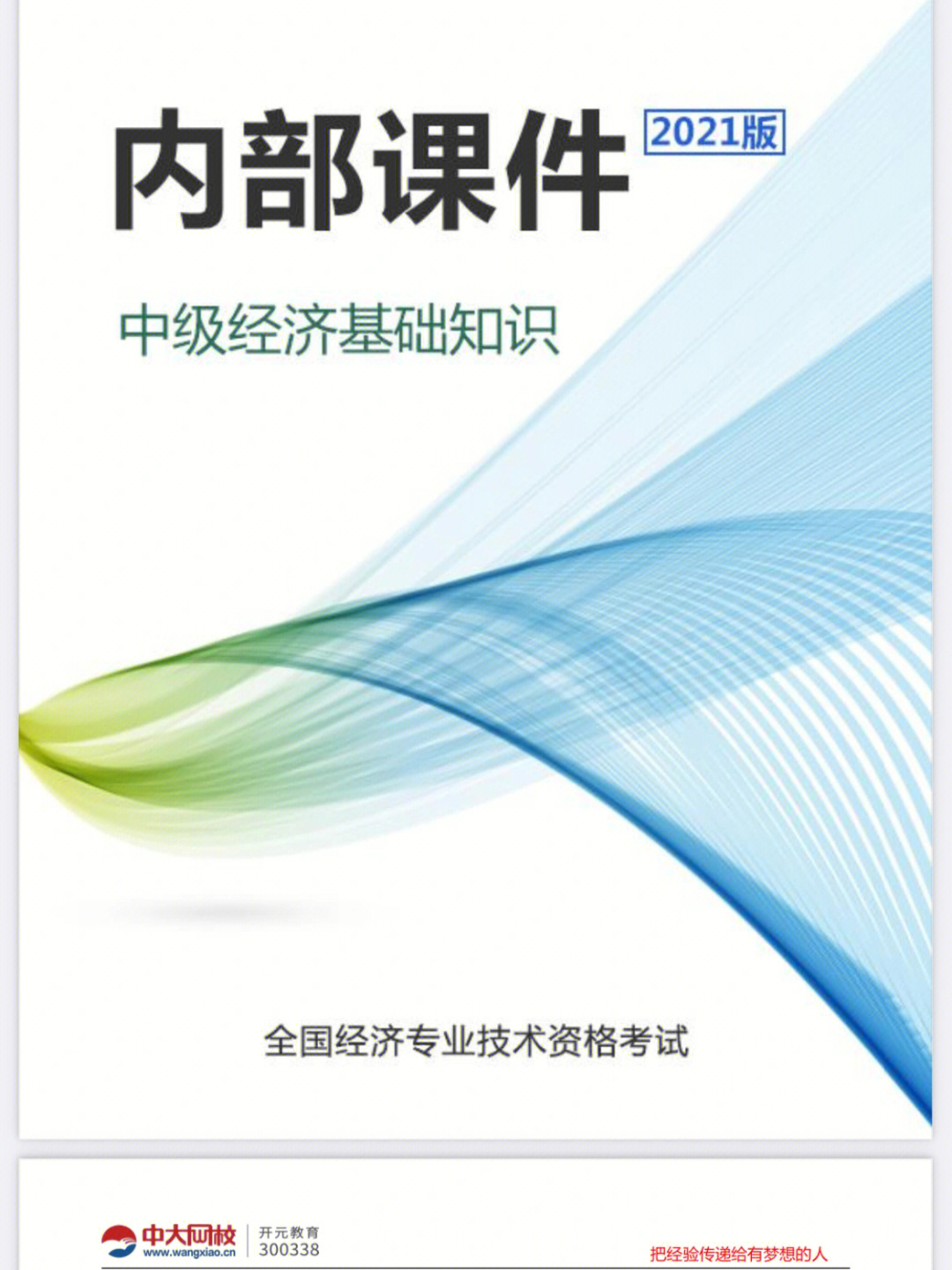 中级经济师 教材 网盘_全国社会工作师职业水平考试大纲（中级）（民政部指定教材）（2_2009中级会计资格教材中级会计实务