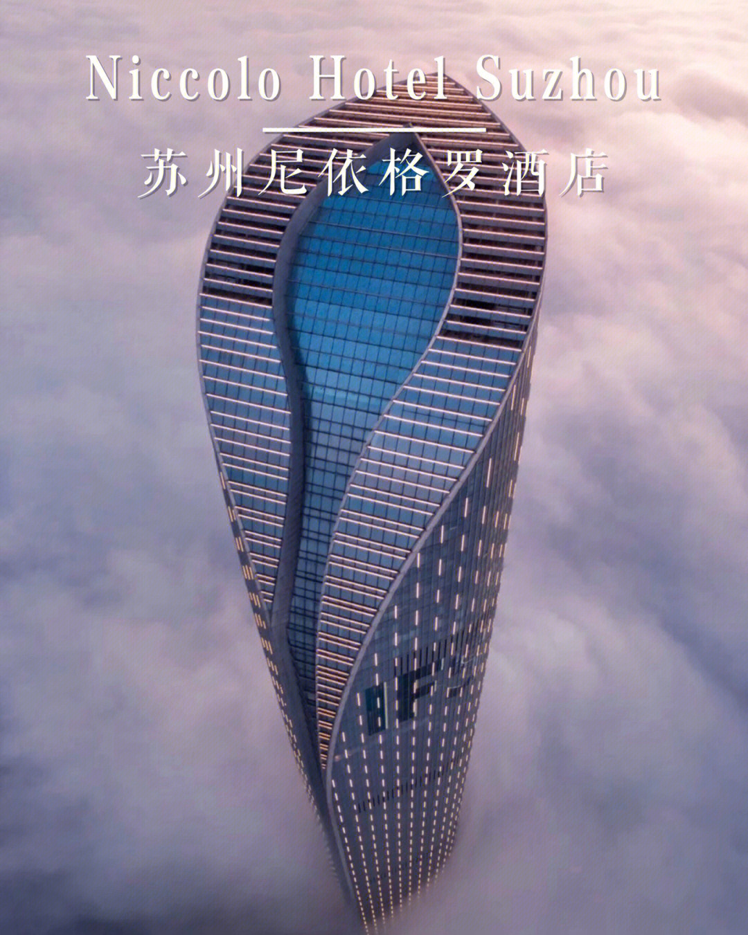 苏州国际金融中心酒店图片