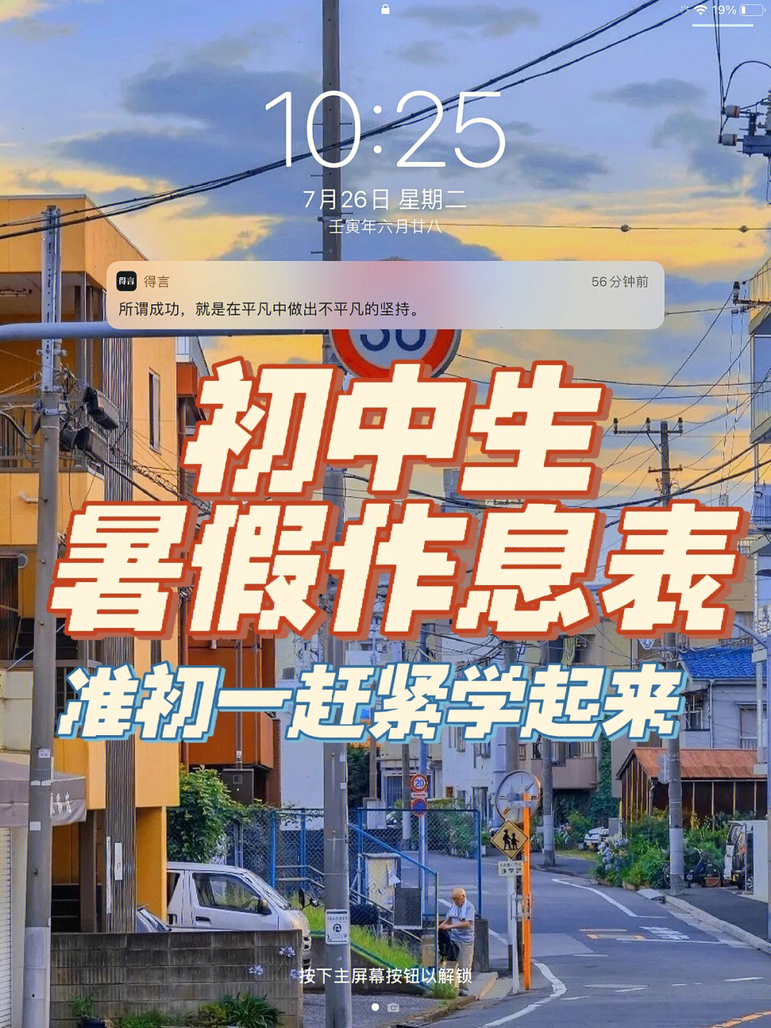 初中生暑假作息表