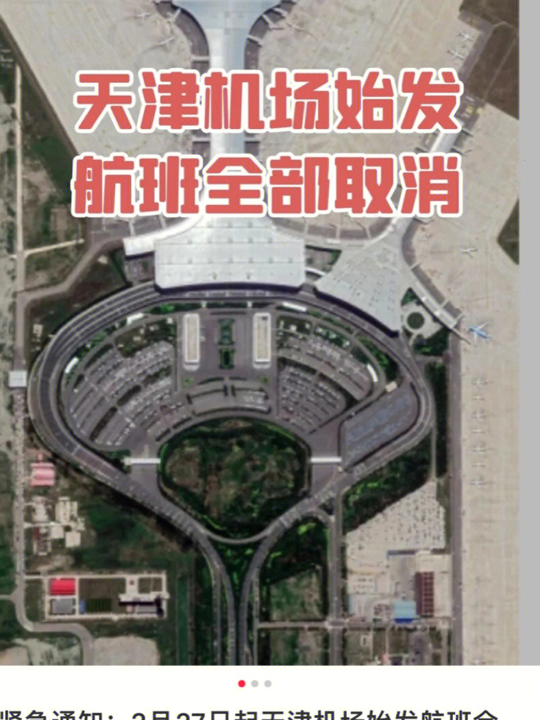 天津机场t2航站楼三层图片