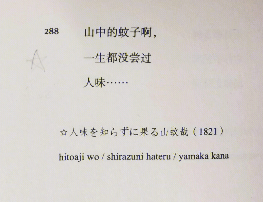 荐书丨小林一荼俳句四则