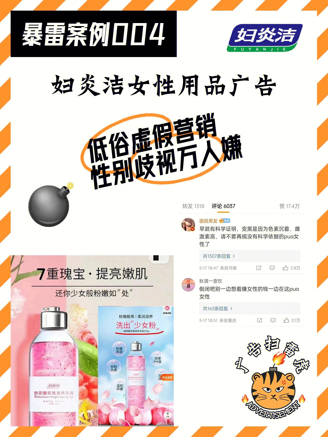 妇炎洁洗洗更健康广告图片