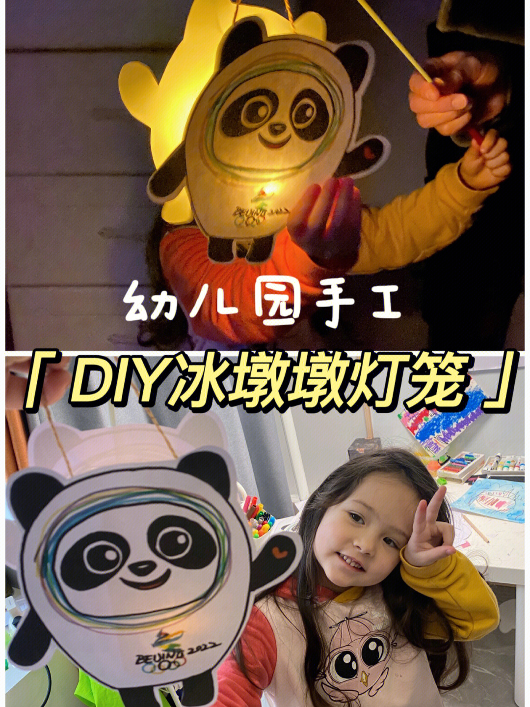 幼儿园手工diy冰墩墩灯笼步骤图76