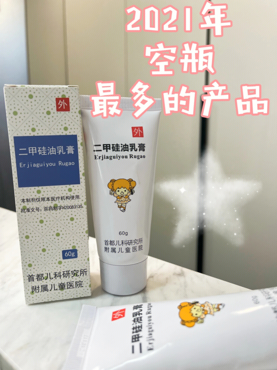 到年底了要说今年用掉最多的护肤品就是这瓶二甲硅油乳膏751575