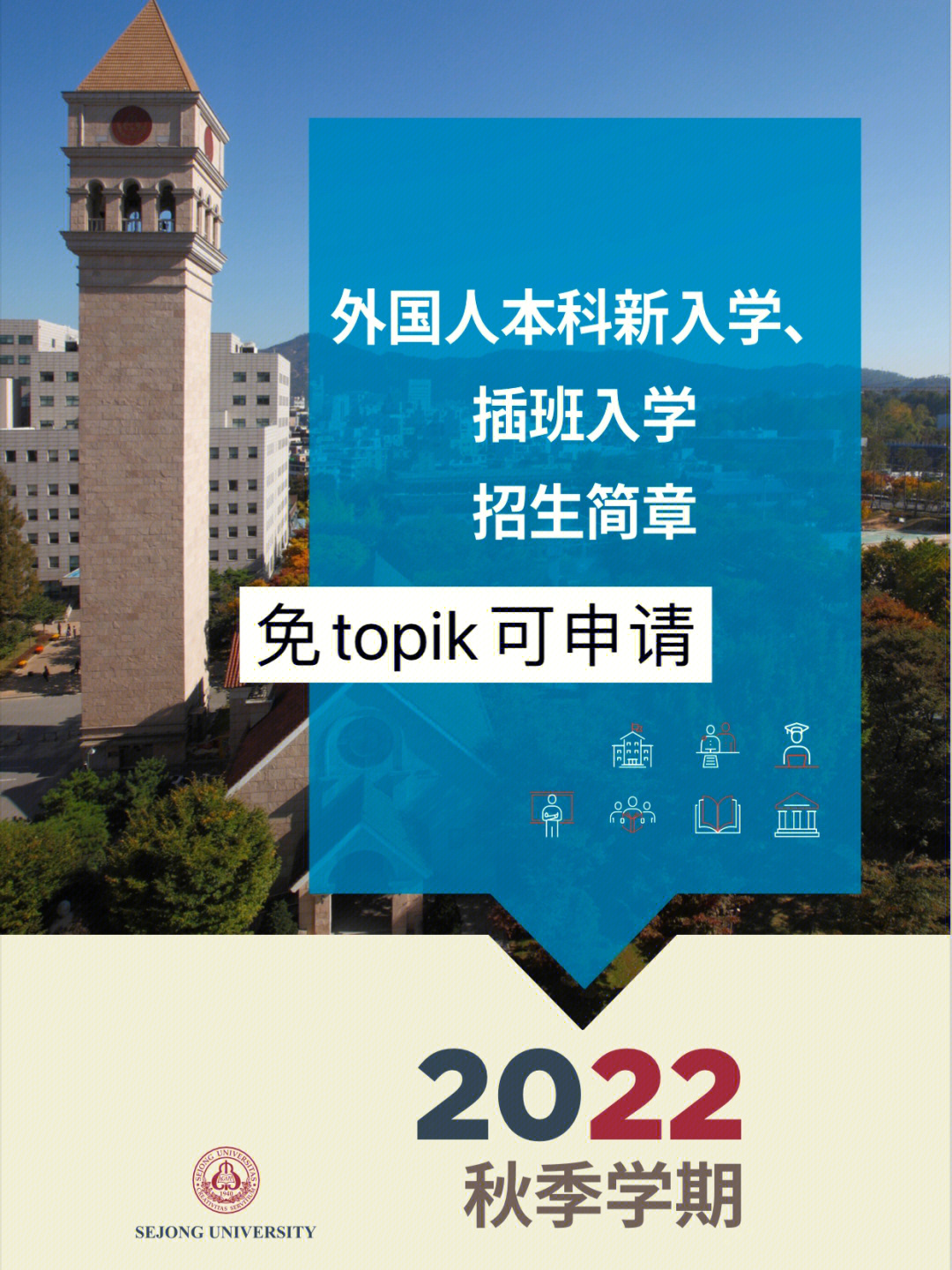 世宗大学招生简章图片