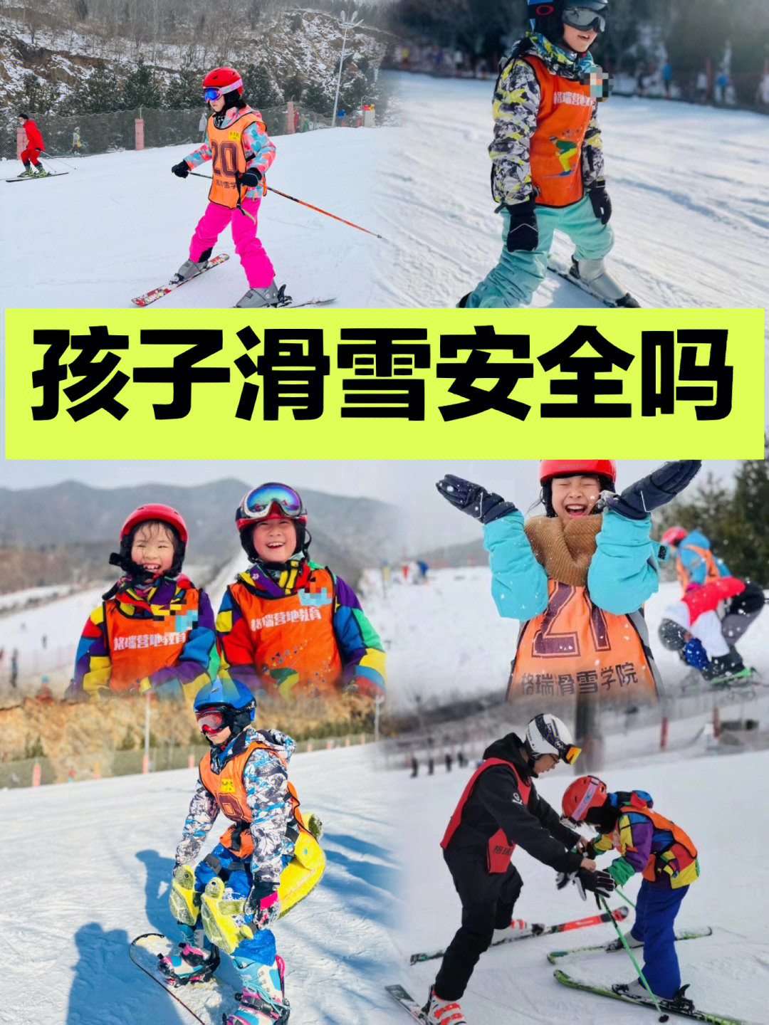 儿童滑雪想带孩子滑雪怎么保证孩子安全