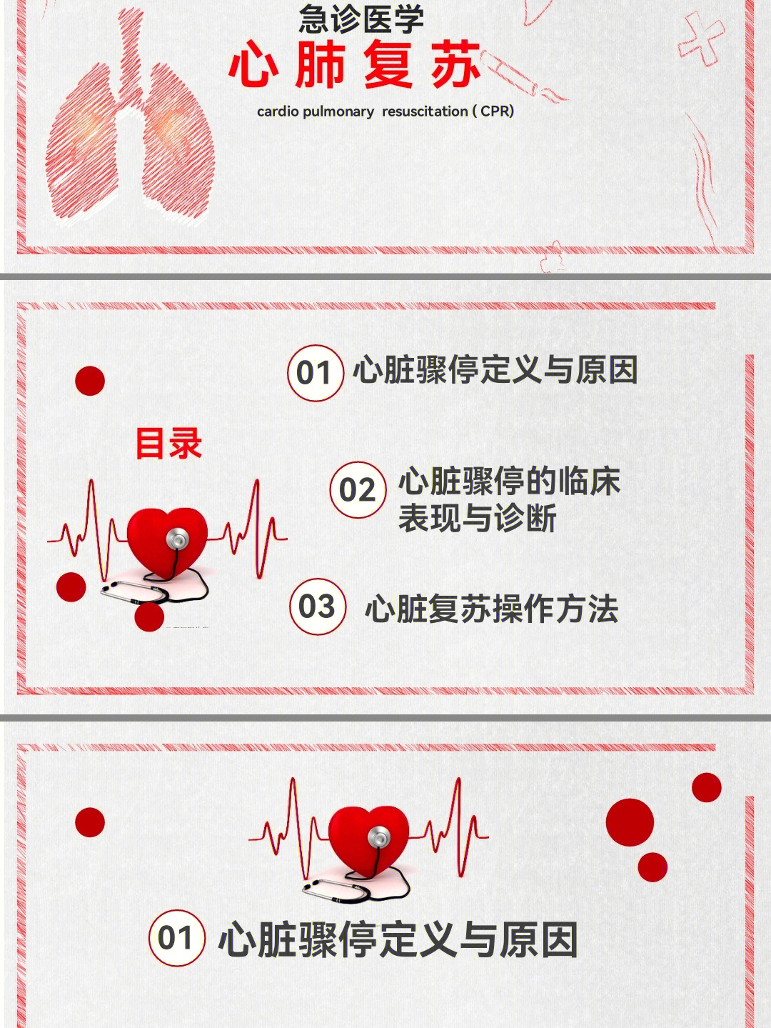 有这个课件,今天分享出来啦,可以平论,可单独找我领#护士#心肺复苏