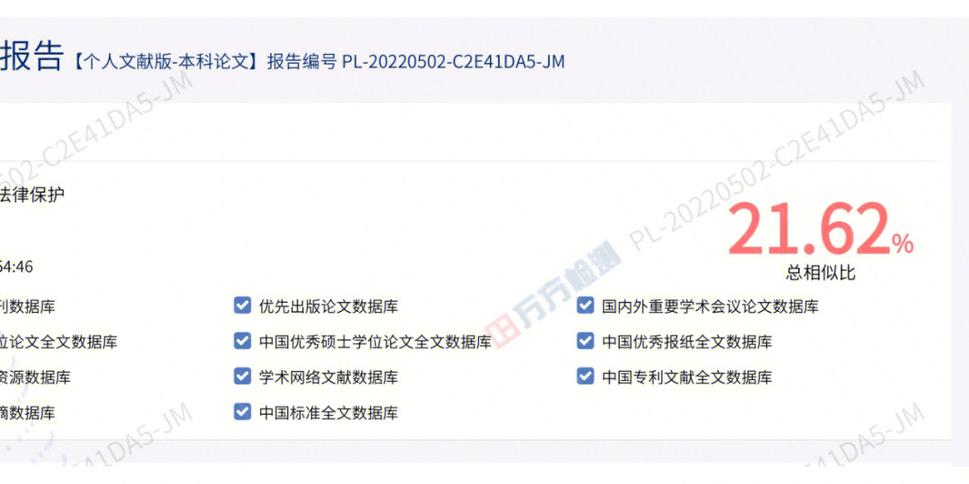 62,对照万方查重报告内的标红句子在秘