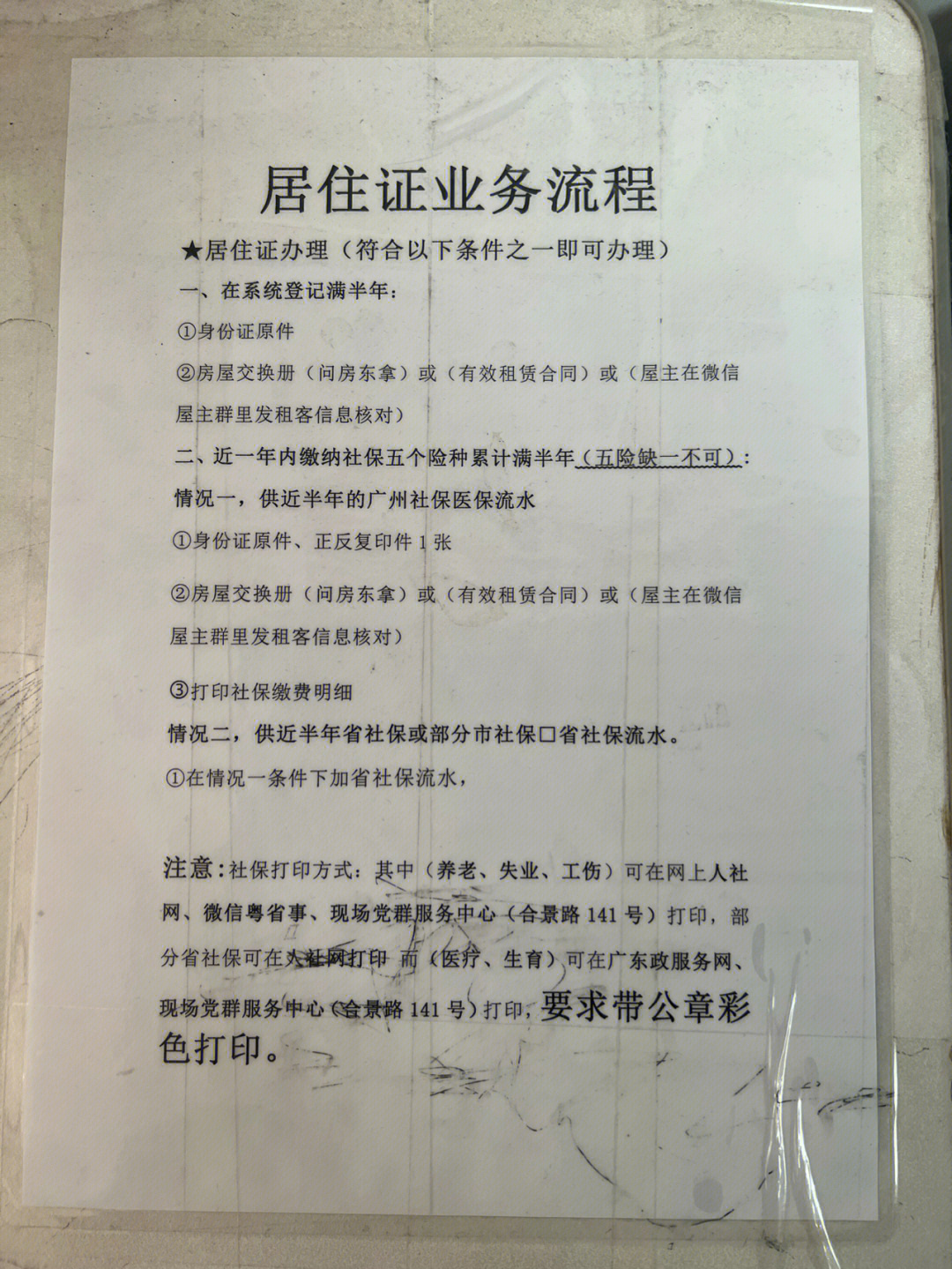 广州居住证详细流程(首次办理/过期续签)