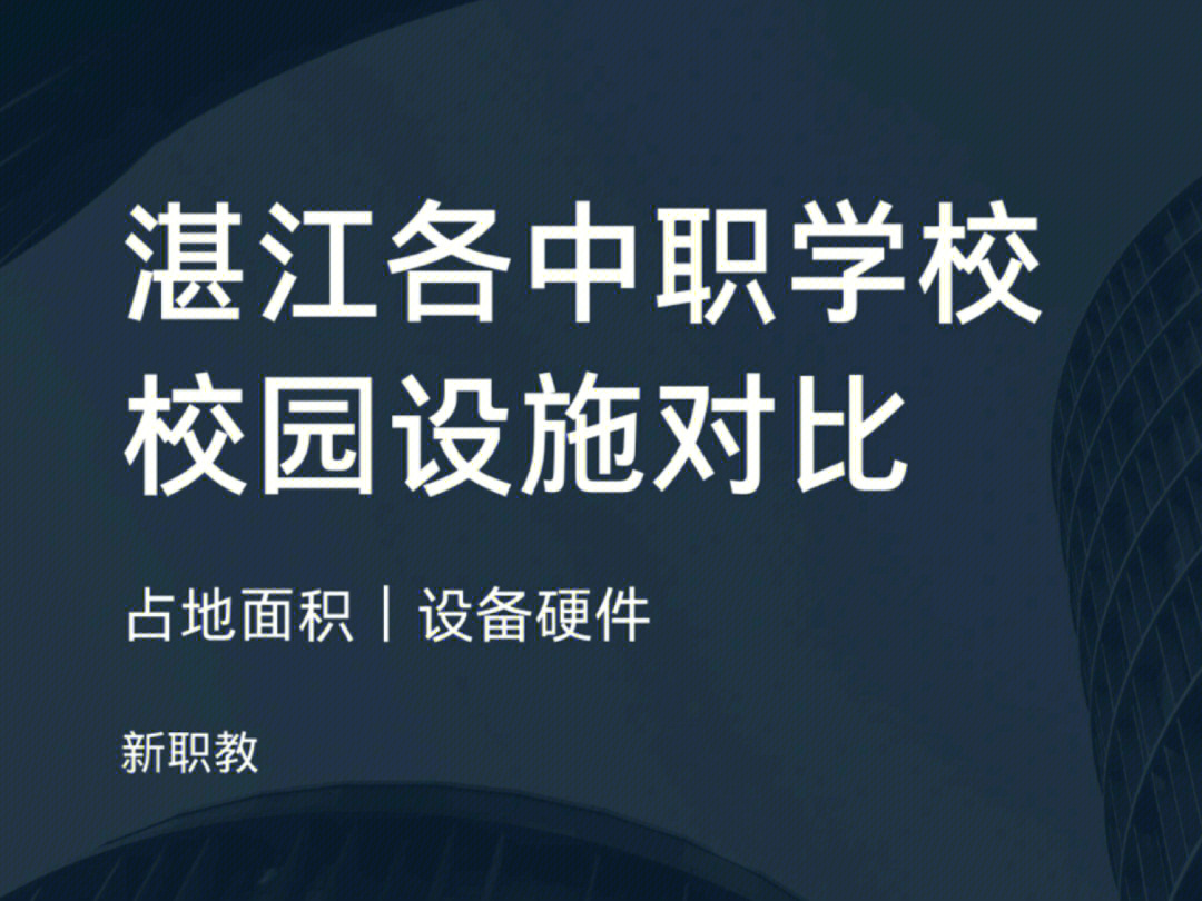 湛江新四中招生简章图片