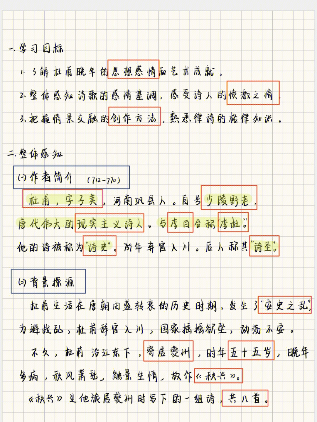 116杜甫诗三首上秋兴八首咏怀古迹