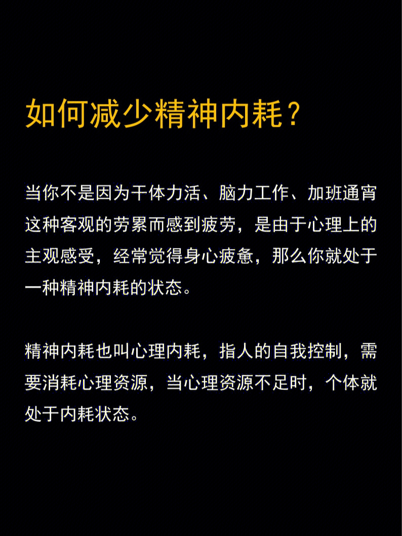 对事高期待,对己严要求,不敢争取,惧怕冲突和斗争的人,精神内耗会很