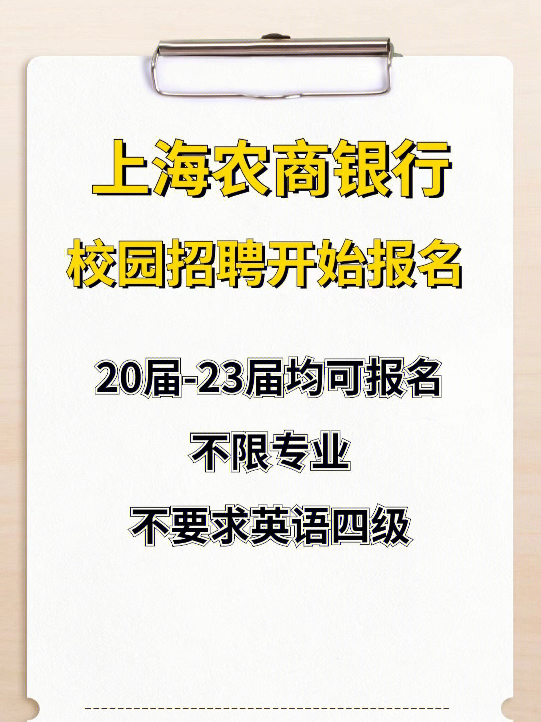 2022年上海农商银行招聘