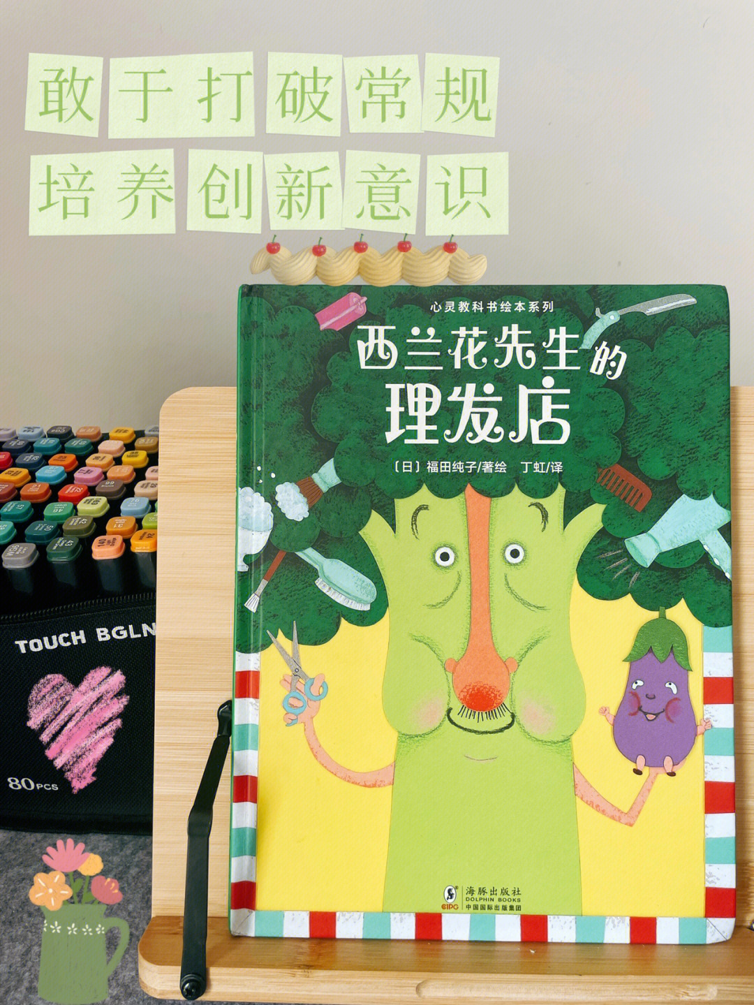 西兰花先生的理发店这创意我给100分