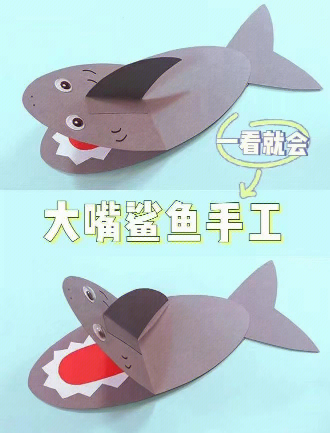 幼儿纸盒制作牙齿鲨鱼图片