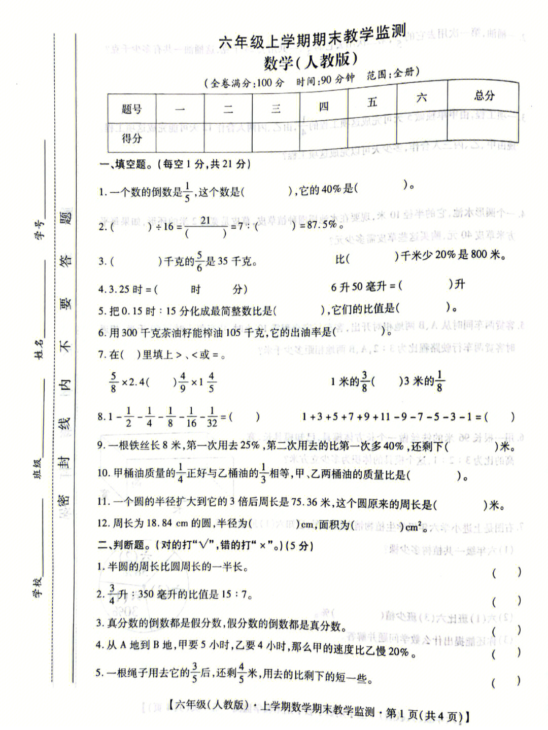 人教版六年级上数学期末试卷及答案