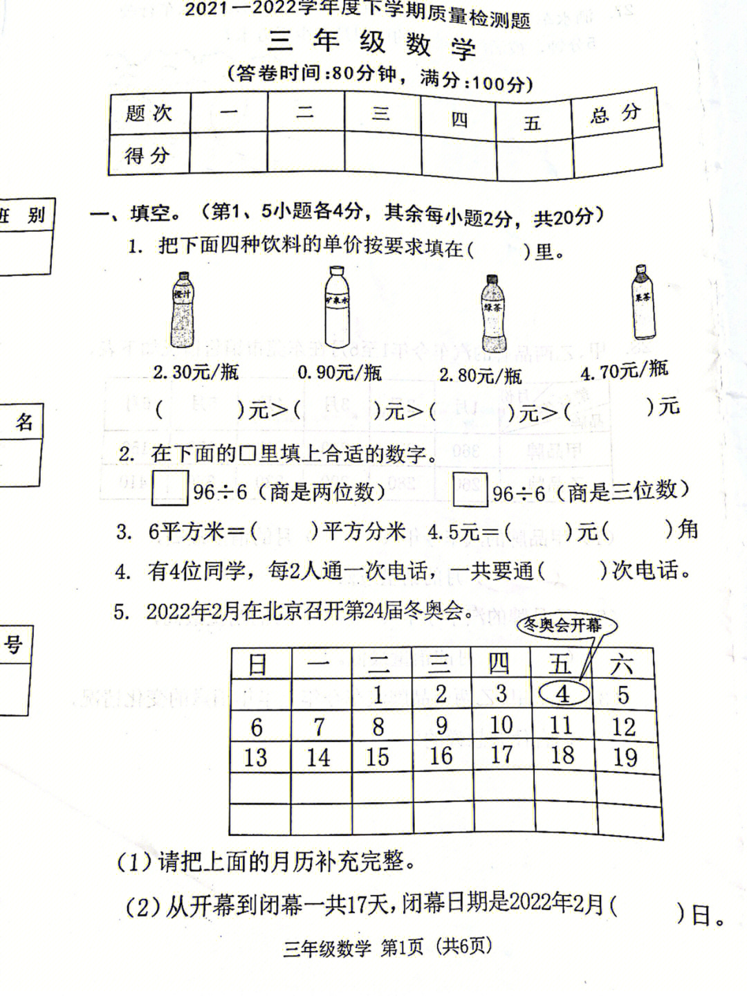 20212022三年级下册数学期末试卷