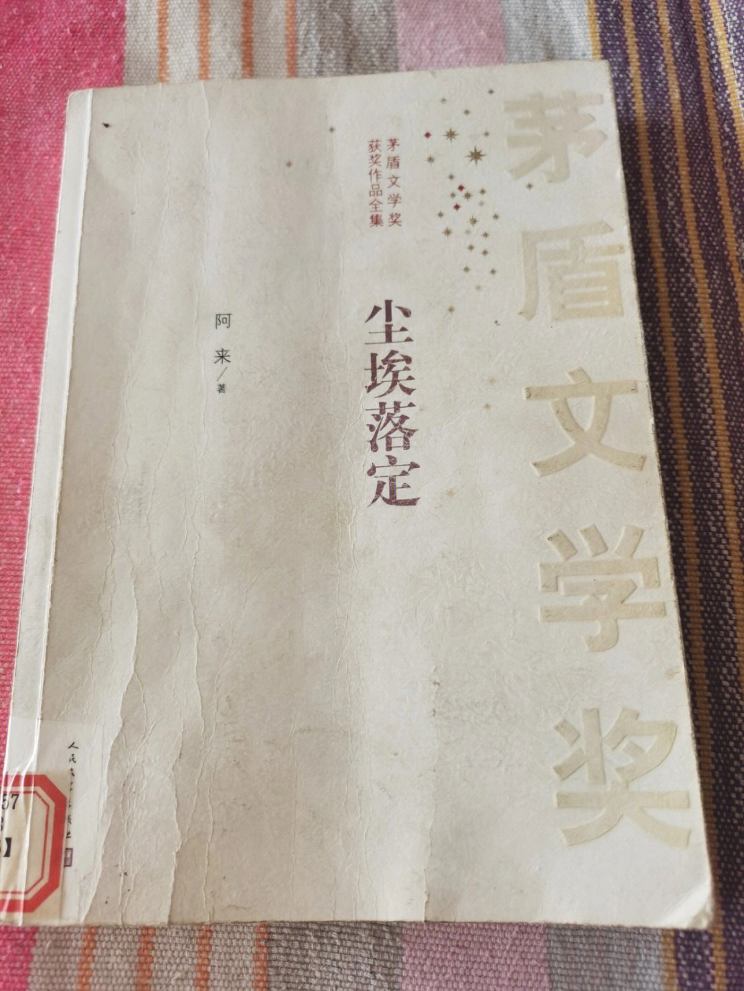 尘埃落定经典语录图片