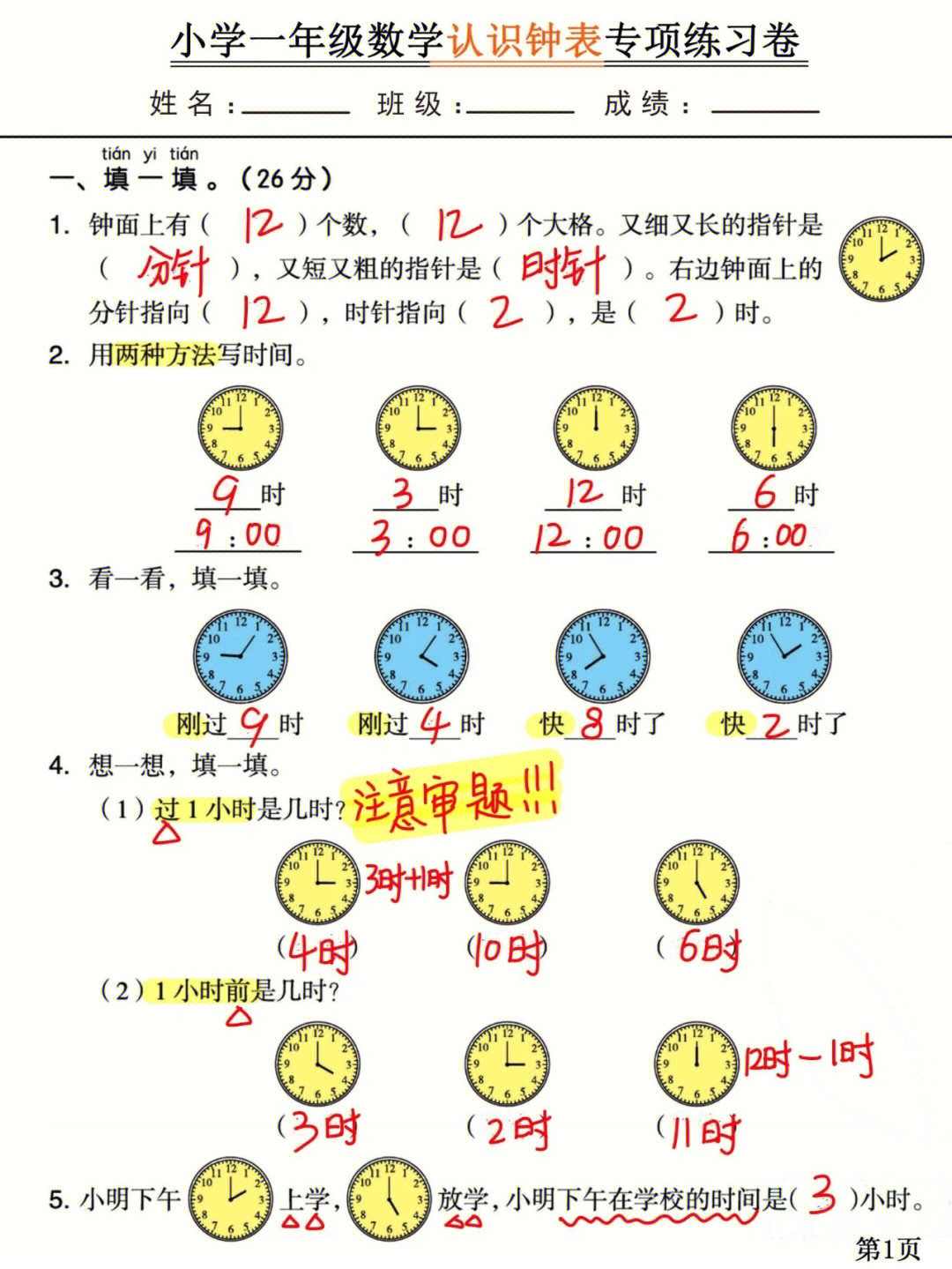 一年级数学#认识时间练习题#一年级数学期末专项