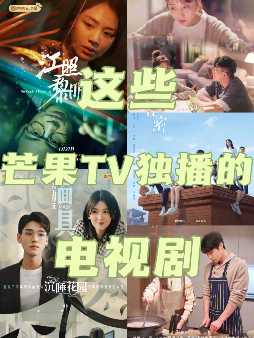 芒果tv电视剧 进去图片