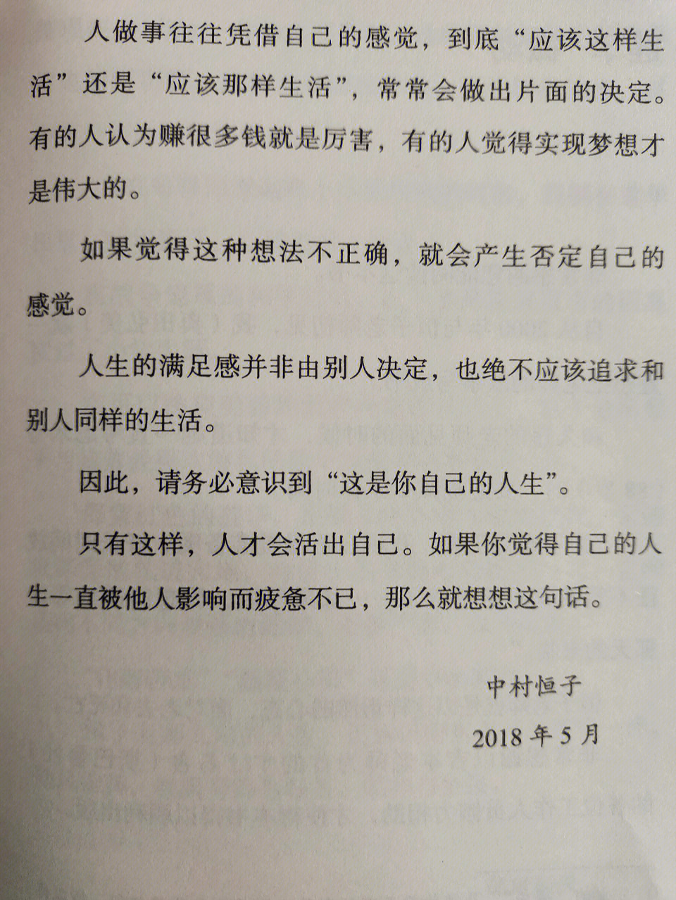 在人间读书笔记摘抄图片