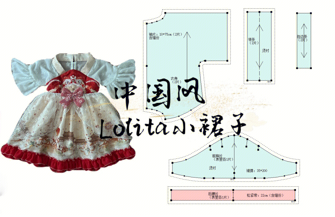 纸样分享中国风lolita小裙子纸样