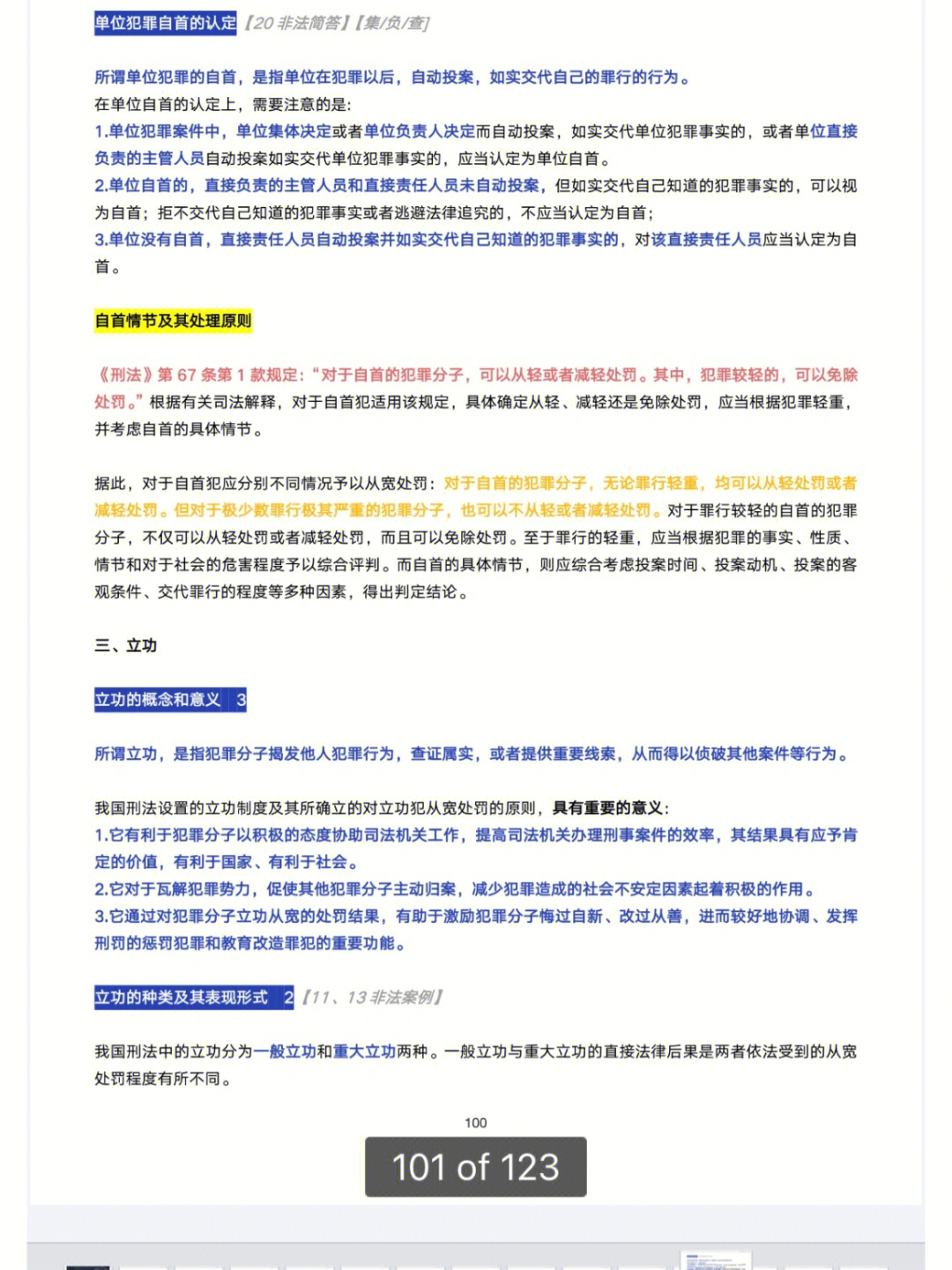 法硕考试分析重新排版