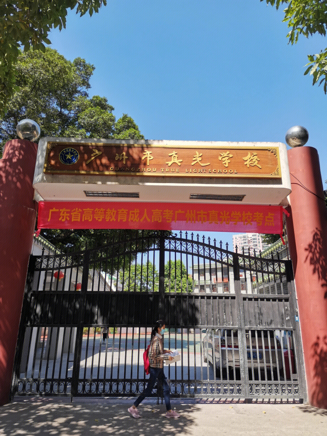 广州市真光中学校徽图片