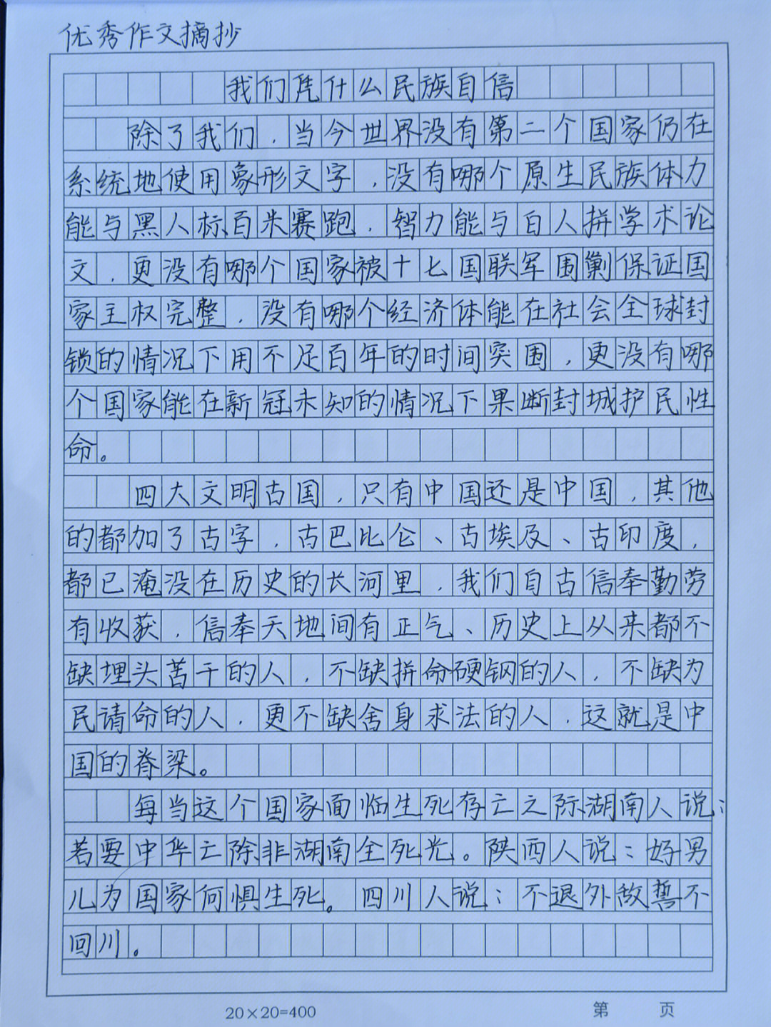 民族自信摘抄热点素材图片