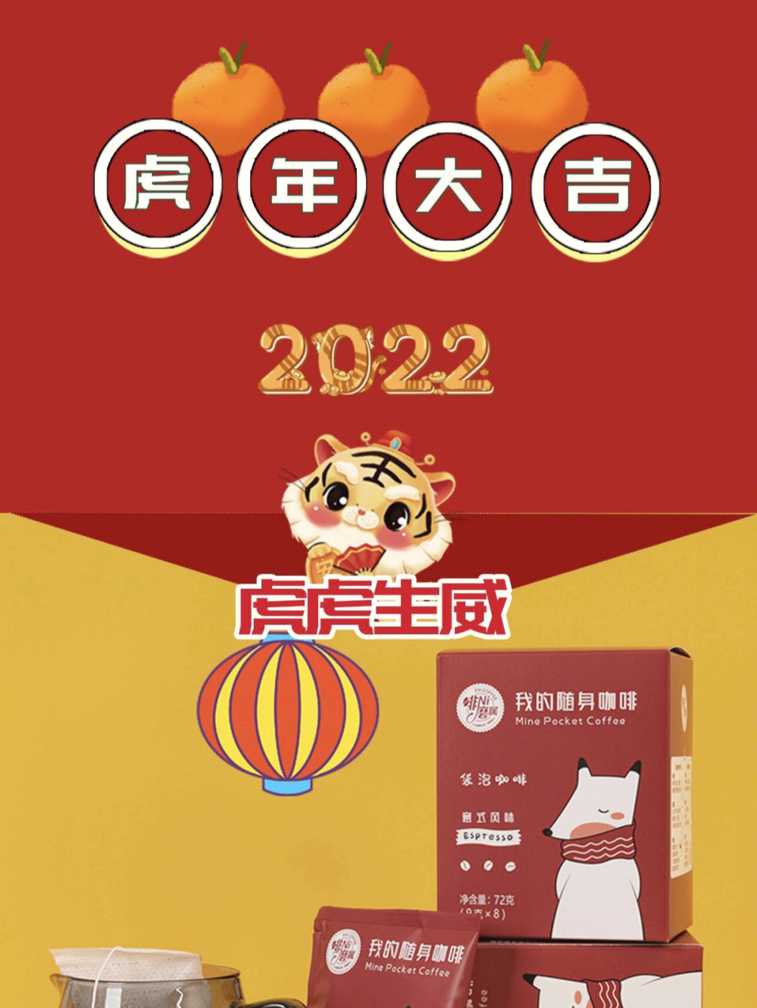 虎年大吉2022简谱图片