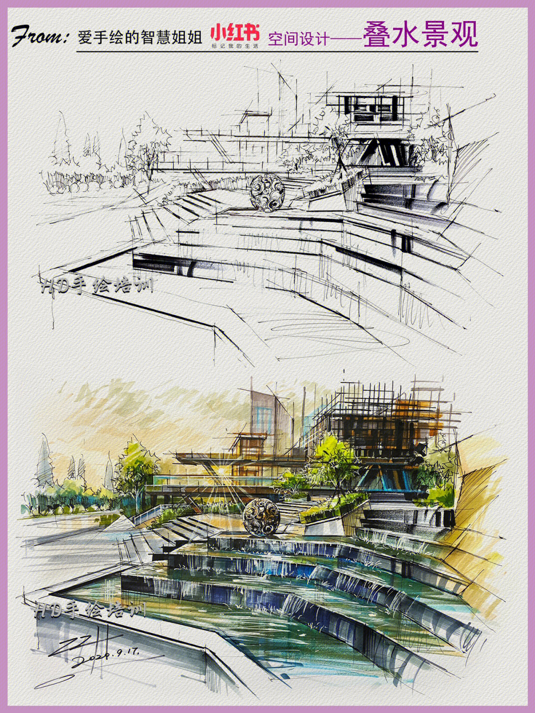 环艺设计中的叠水景观设计马克笔手绘表现