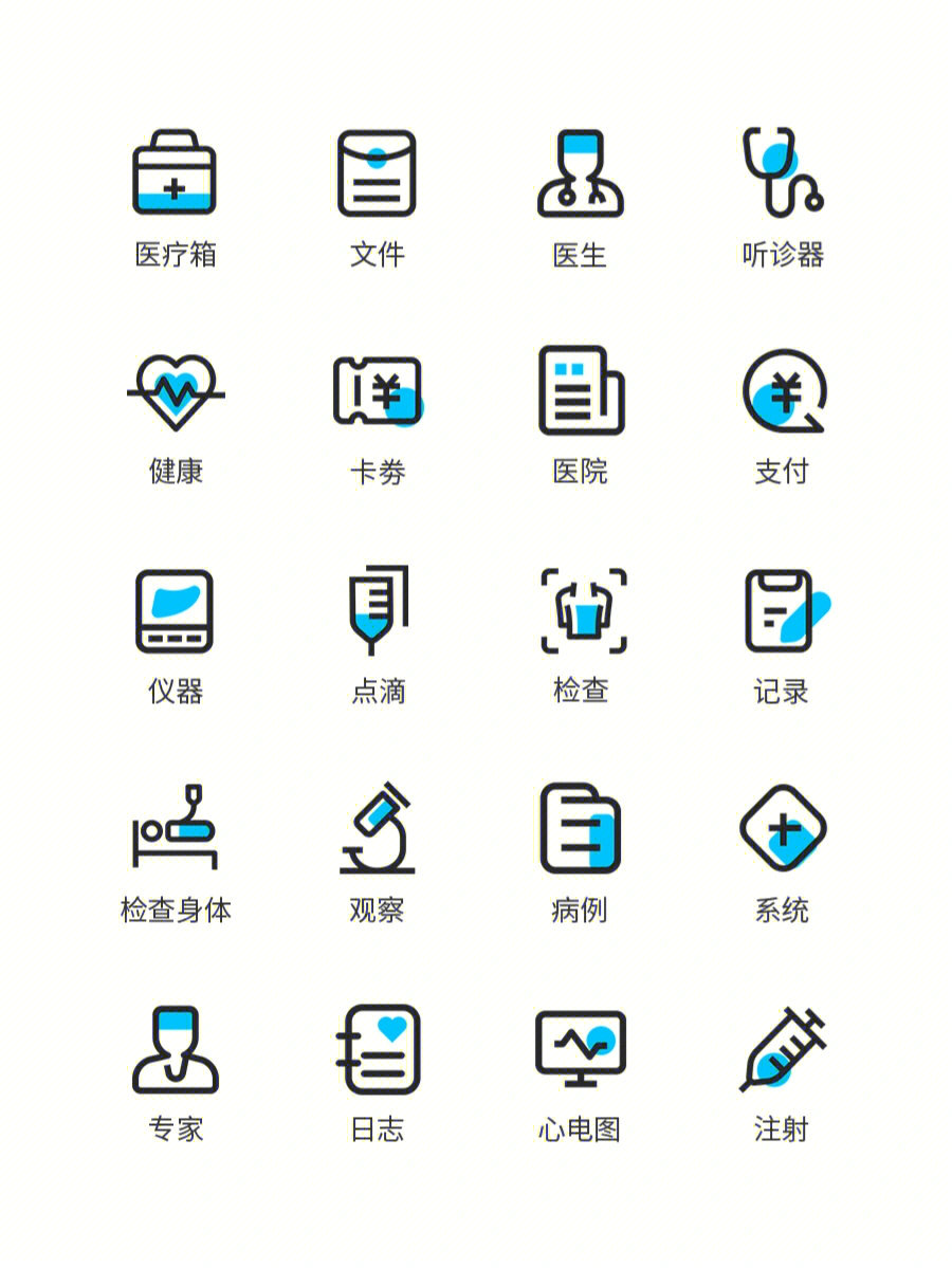 ui素材163医疗通用图标icon