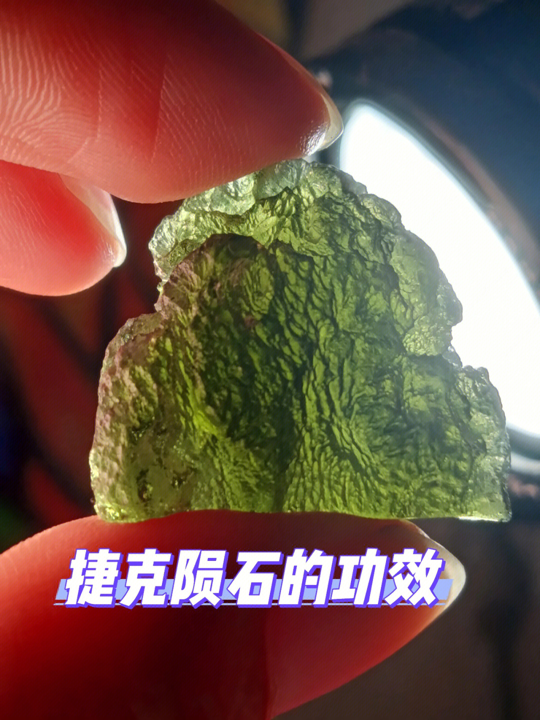 捷克陨石的功效图片