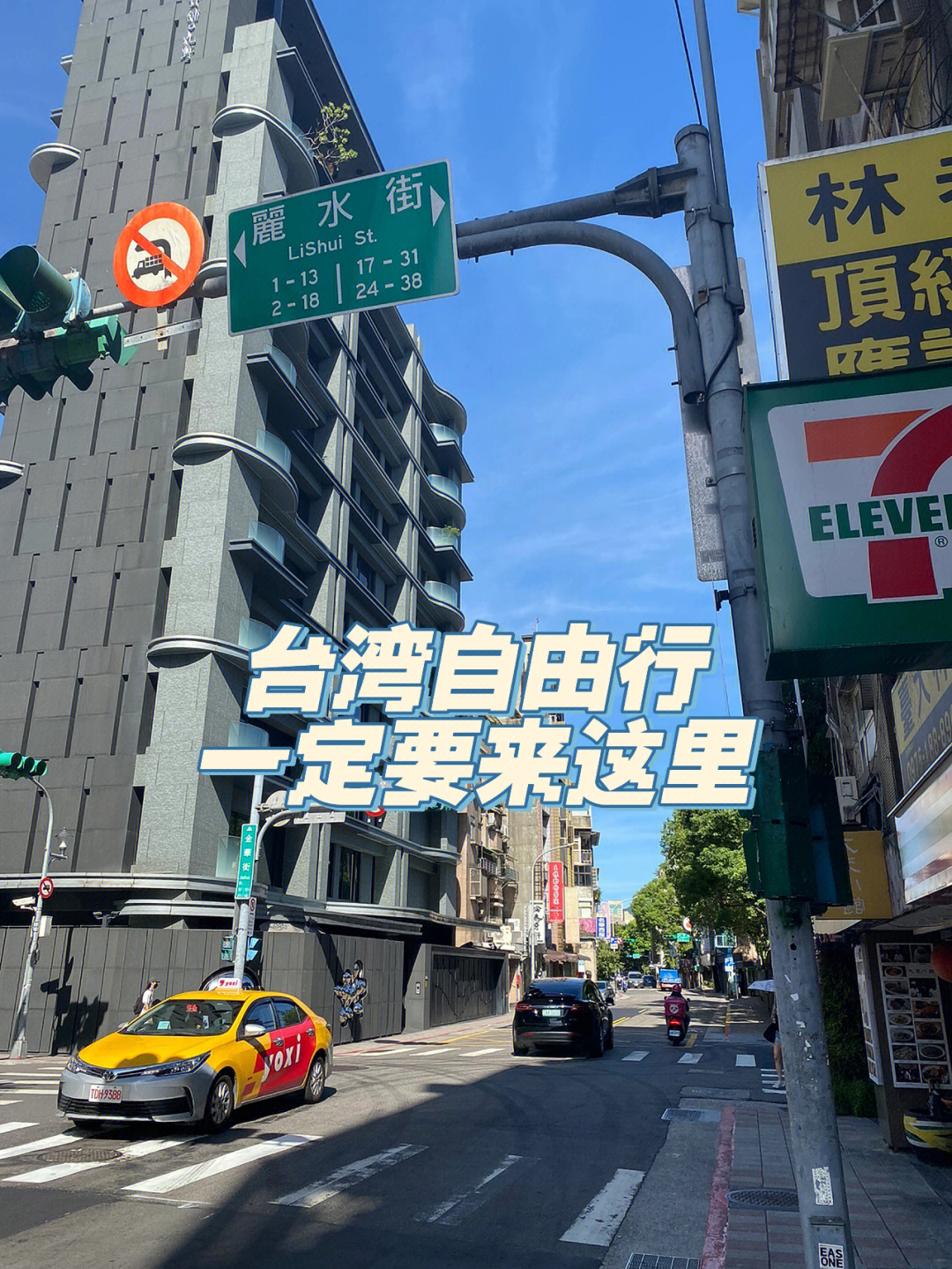 台湾自由行不可错过这条街