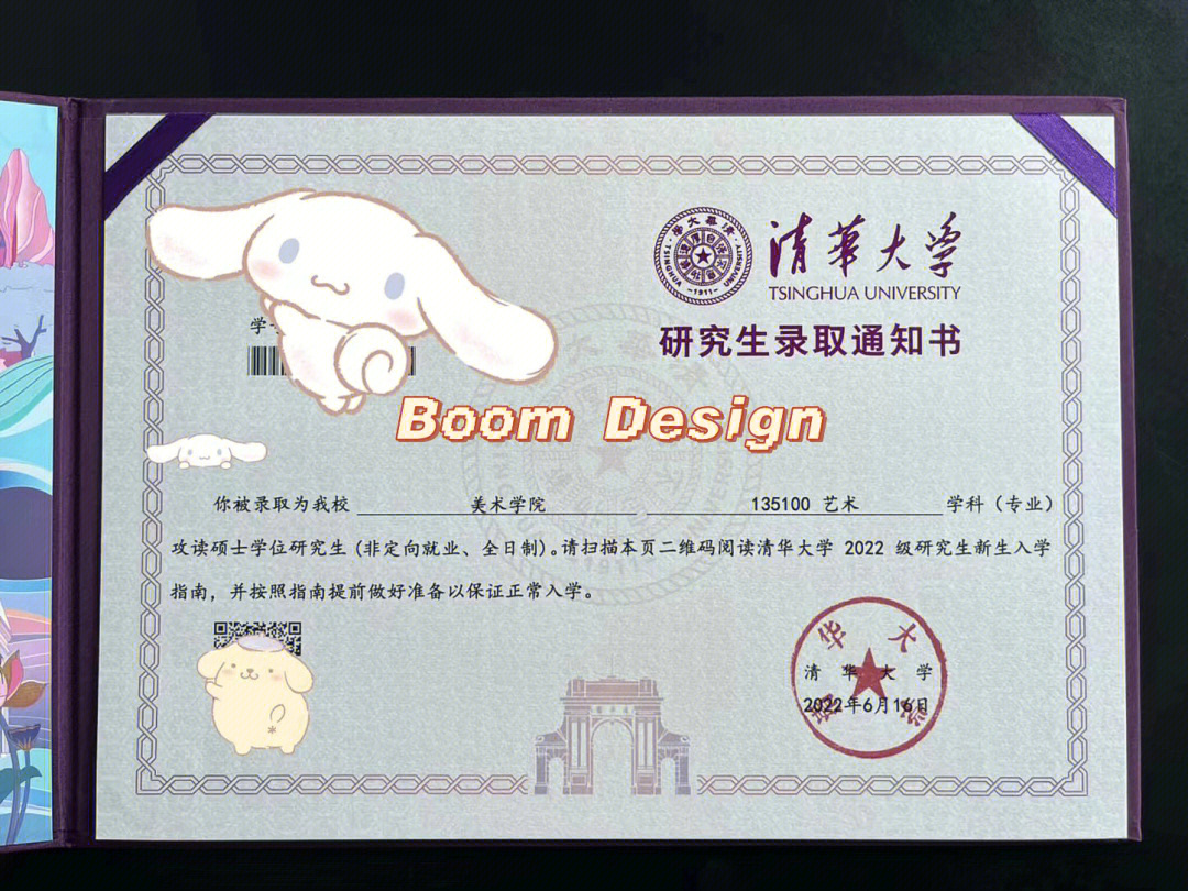 boomdesign清华录取通知书到啦