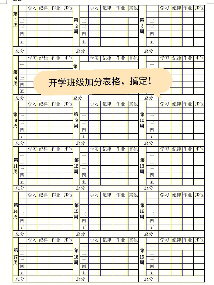 新学期班主任需要的超级有用的加分表