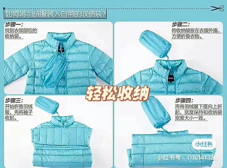 短款羽绒服收纳叠法图片