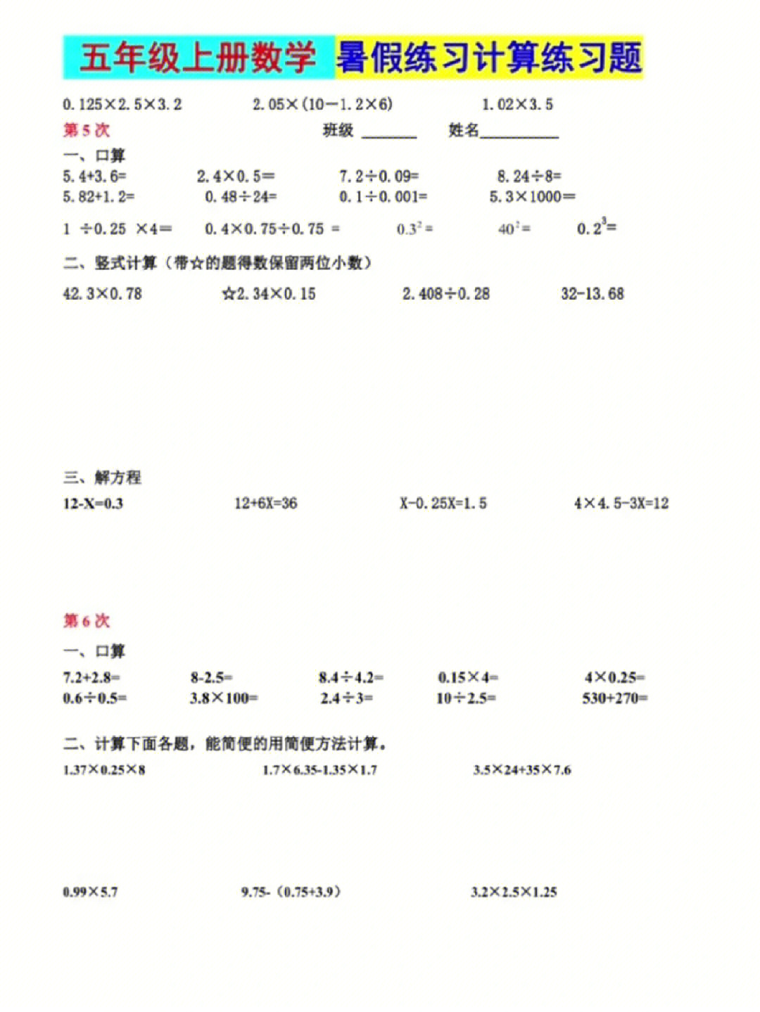 五年级上册数学计算题专项练习