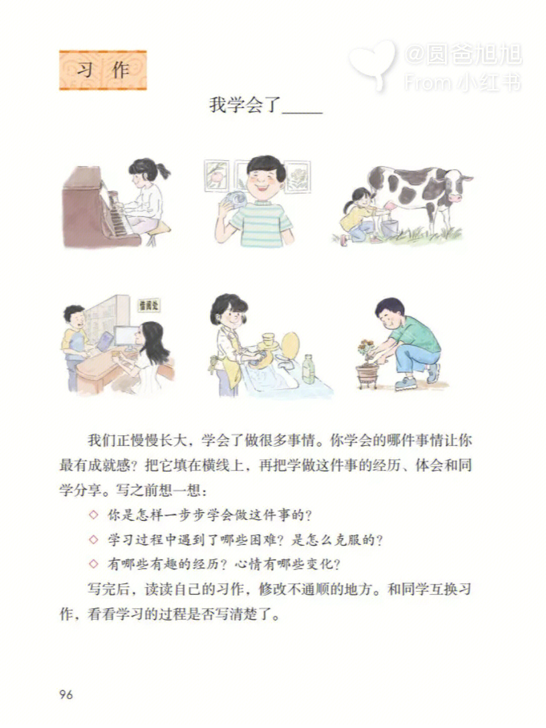 四下6单元作文我学会了提纲范文