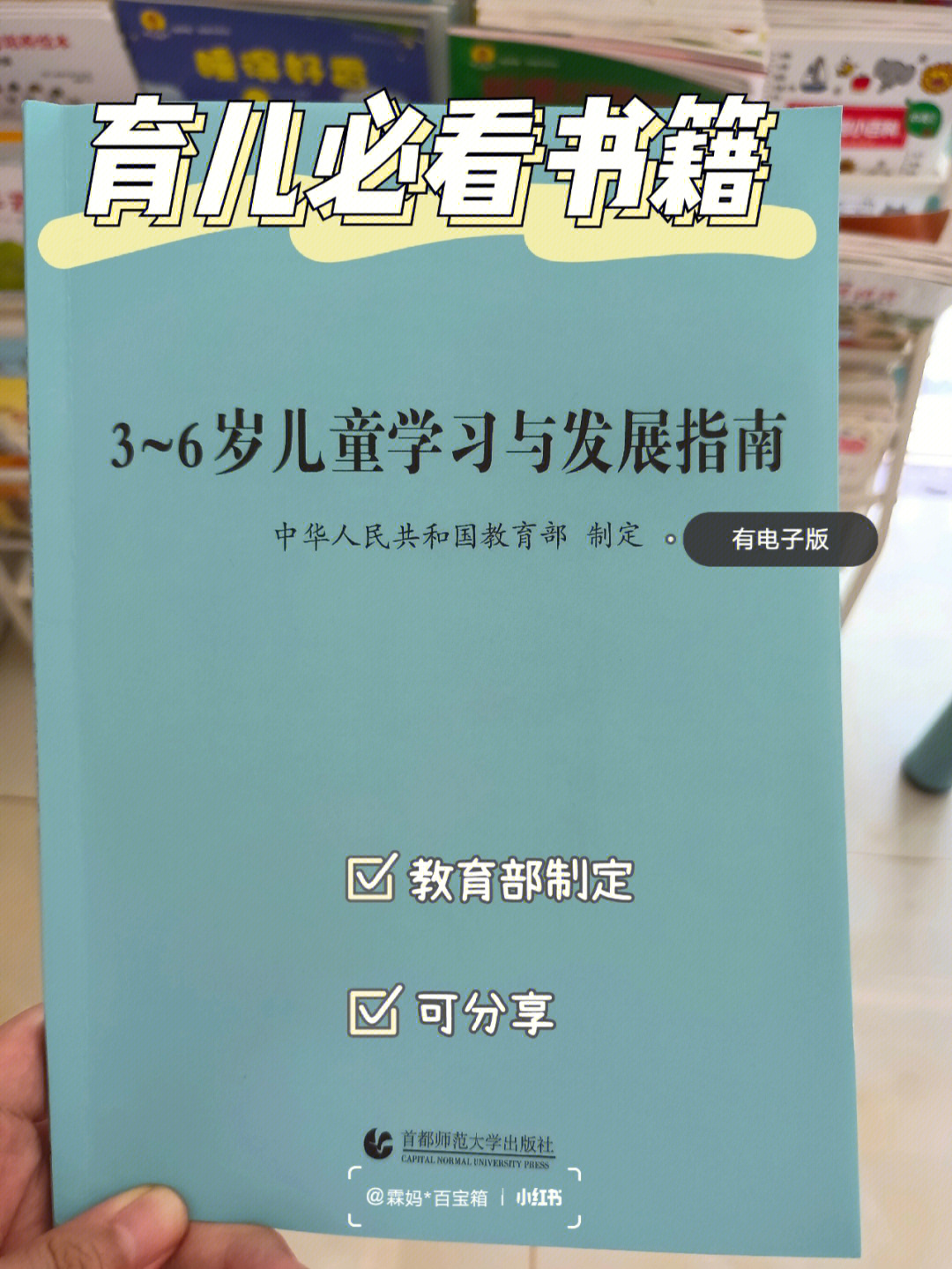 36岁儿童学习与发展指南有电子版啦