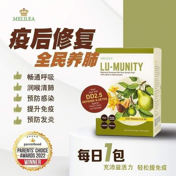 疫后修复的饮品沛益清