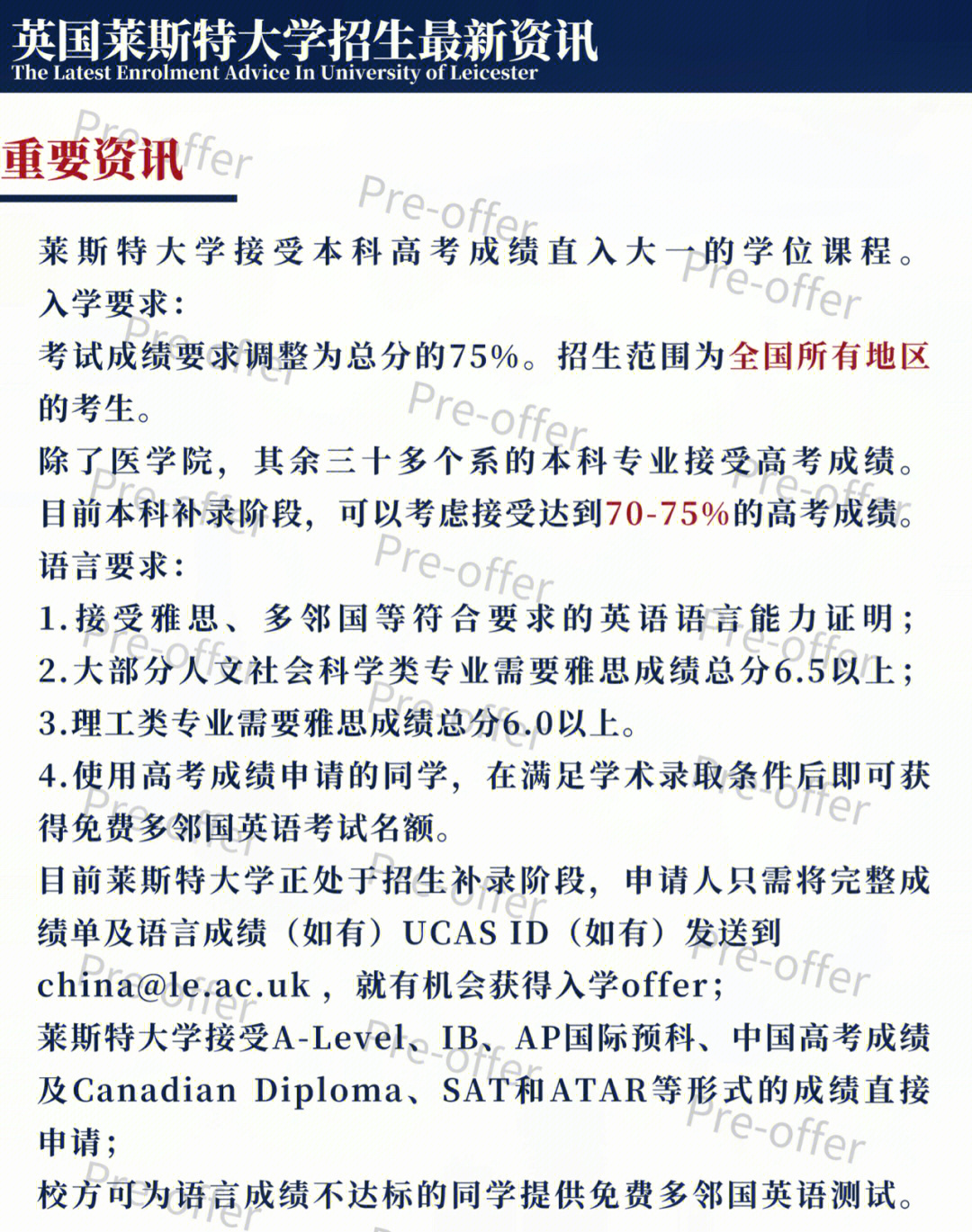 莱斯特大学offer图片