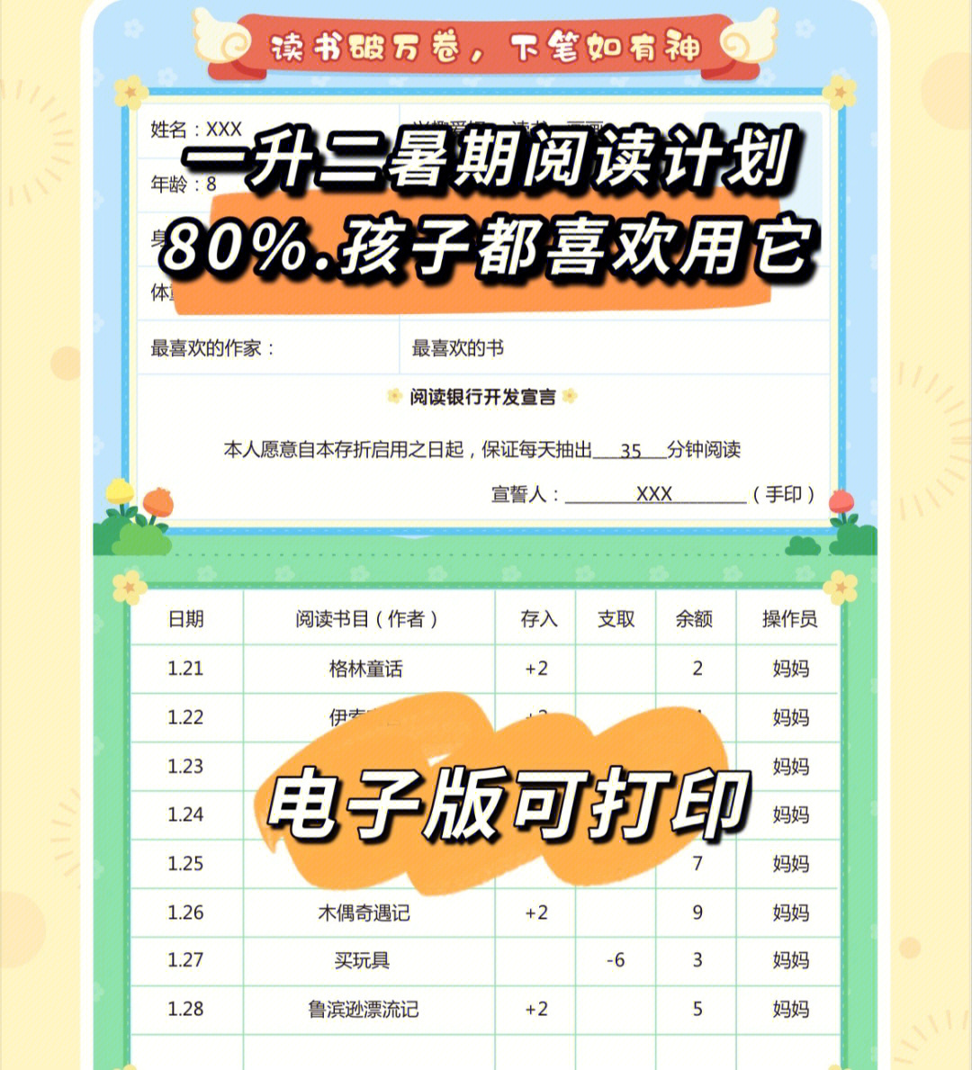 小学生暑期阅读计划表